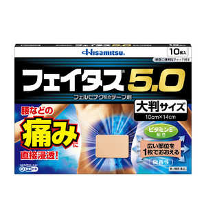 久光製薬 【第2類医薬品】フェイタス5.0L (10枚) ★セルフメディケーション税制対象商品 