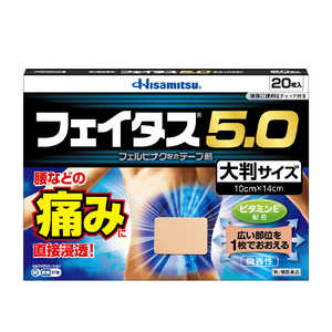 久光製薬 【第2類医薬品】フェイタス5.0 大判サイズ (20枚) ★セルフメディケーション税制対象商品 