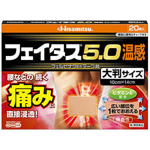 久光製薬 【第2類医薬品】フェイタス5.0温感 大判サイズ (20枚) ★セルフメディケーション税制対象商品 久光製薬 【第2類医薬品】フェイタス5.0温感 大判サイズ (20枚) ★セルフメディケーション税制対象商品
