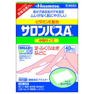 久光製薬 【第3類医薬品】サロンパスAe中判(40枚) ★セルフメディケーション税制対象商品 久光製薬 【第3類医薬品】サロンパスAe中判(40枚) ★セルフメディケーション税制対象商品