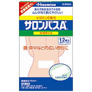 久光製薬 【第3類医薬品】 サロンパスAe大判(12枚) ★セルフメディケーション税制対象商品 サロンパスAEオオバン12マイ