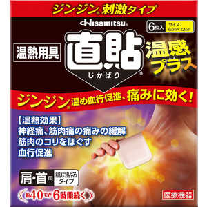 久光製薬 直貼温感プラスS 6枚 直貼 直貼 久光製薬 直貼温感プラスS 6枚 直貼 直貼