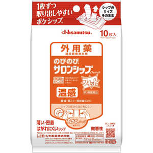 久光製薬 【第3類医薬品】のびのびサロンシップフィットH(10枚) ★セルフメディケーション税制対象商品 久光製薬 【第3類医薬品】のびのびサロンシップフィットH(10枚) ★セルフメディケーション税制対象商品