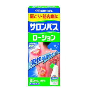 久光製薬 【第3類医薬品】 サロンパスローション(85mL) ★セルフメディケーション税制対象商品 サロンパスローション85ML