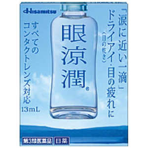 久光製薬 【第3類医薬品】眼涼潤 (13ml)