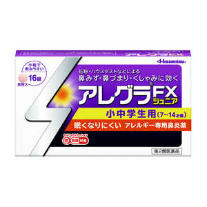 久光製薬 【第2類医薬品】アレグラFXジュニア (16錠) ★セルフメディケーション税制対象商品 久光製薬 【第2類医薬品】アレグラFXジュニア (16錠) ★セルフメディケーション税制対象商品