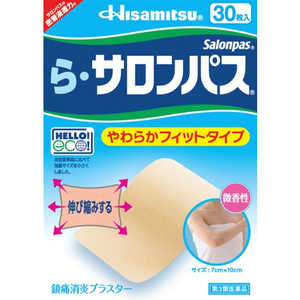 久光製薬 【第3類医薬品】ら・サロンパス(30枚) ★セルフメディケーション税制対象商品 久光製薬 【第3類医薬品】ら・サロンパス(30枚) ★セルフメディケーション税制対象商品
