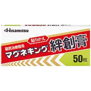 久光製薬 マグネキング絆創膏 50枚 