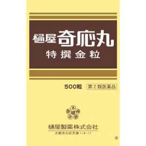 樋屋奇応丸 【第2類医薬品】樋屋奇応丸 特選金粒(500粒) 