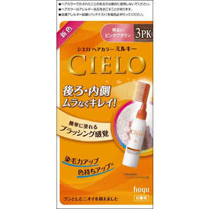 ホーユー シエロ ヘアカラーEXミルキー 3PK(ピンクブラウン) 1剤50g＋2剤75ml