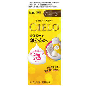 ホーユー CIELO(シエロ) ムースカラー 3(明るいライトブラウン)〔カラーリング剤〕 