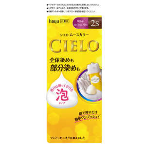 ホーユー 「CIELO(シエロ)」ムースカラー 2S(明るいスタイリッシュブラウン) ホーユー 「CIELO(シエロ)」ムースカラー 2S(明るいスタイリッシュブラウン)
