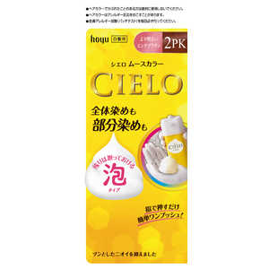 ホーユー シエロムースカラー 2PK シエロ ホーユー シエロムースカラー 2PK シエロ