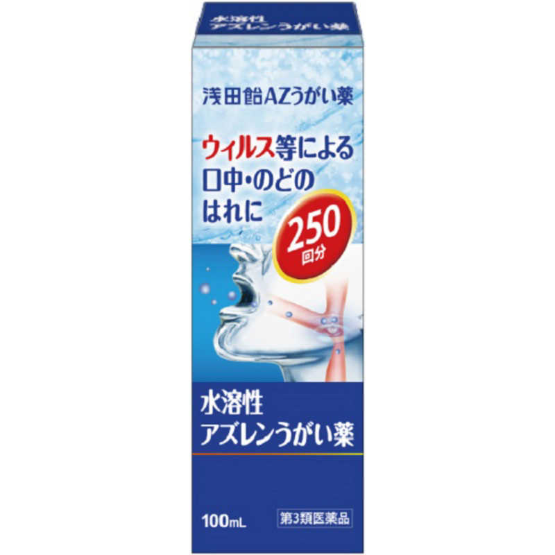 浅田飴 浅田飴 【第3類医薬品】 浅田飴AZうがい薬（100mL）〔うがい薬〕  