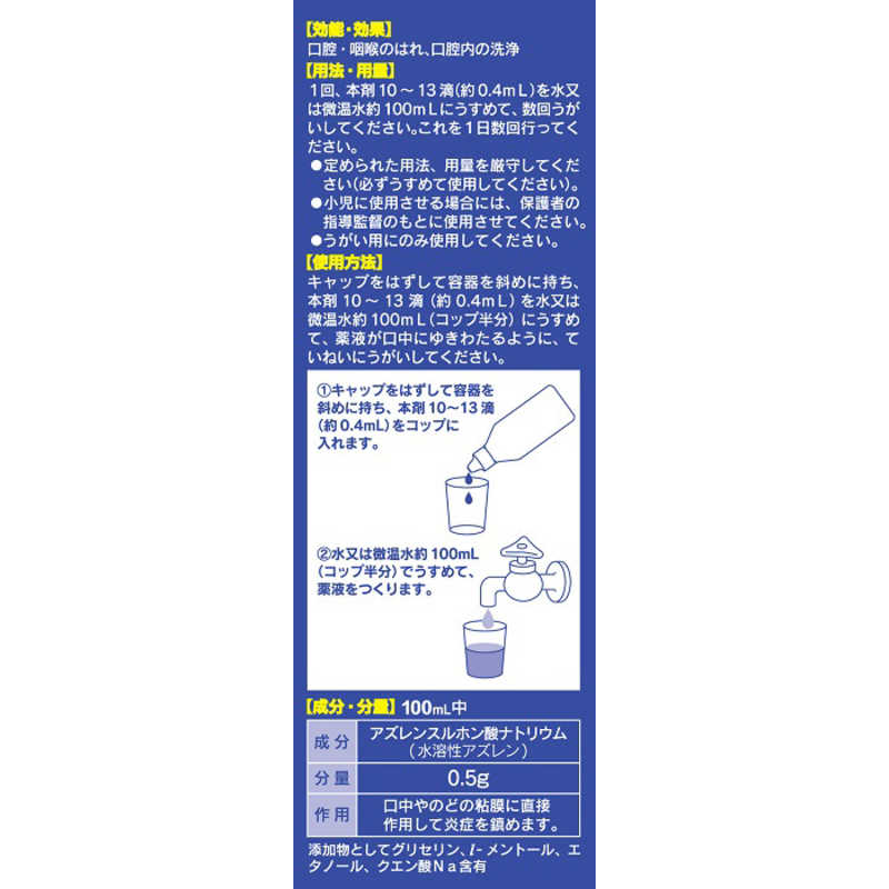 浅田飴 浅田飴 【第3類医薬品】 浅田飴AZうがい薬（100mL）〔うがい薬〕  