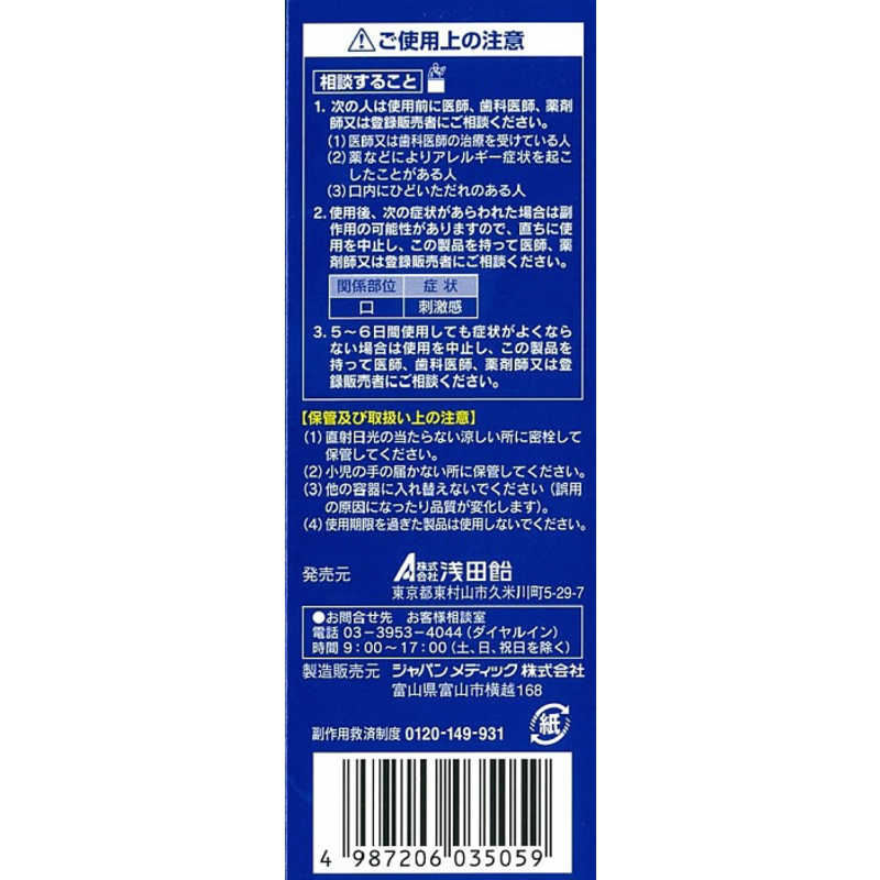 浅田飴 浅田飴 【第3類医薬品】 浅田飴AZうがい薬（100mL）〔うがい薬〕  
