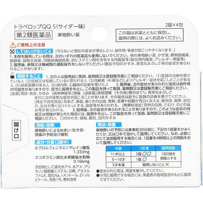 浅田飴 トラベロップQQ S サイダー味 8錠