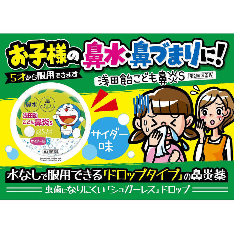浅田飴 浅田飴 【第2類医薬品】浅田飴こども鼻炎S(30錠) ★セルフメディケーション税制対象商品  