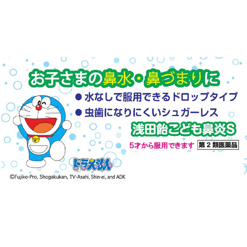 浅田飴 浅田飴 【第2類医薬品】浅田飴こども鼻炎S(30錠) ★セルフメディケーション税制対象商品  