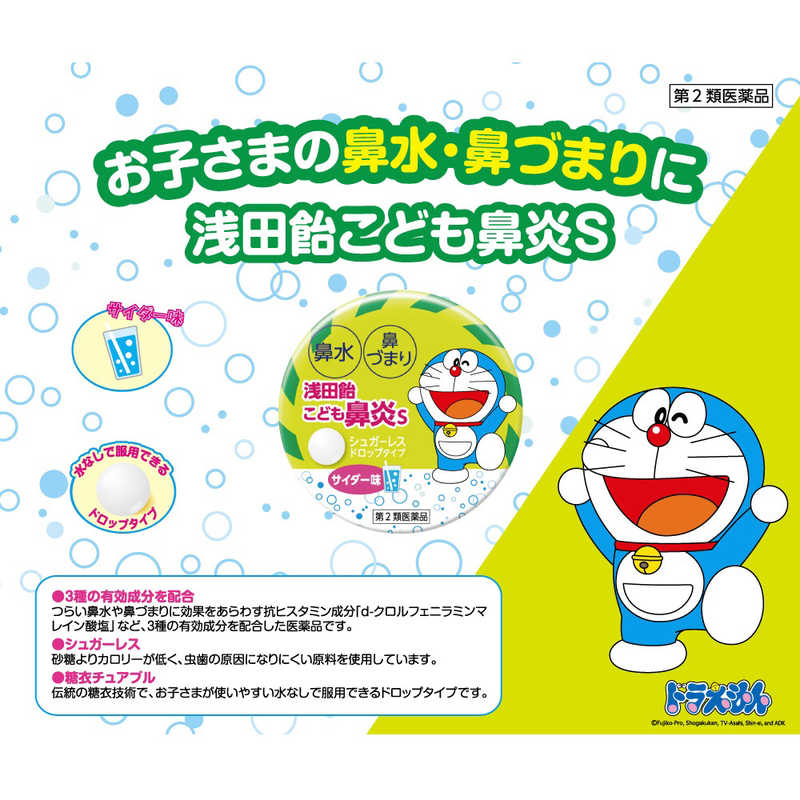 浅田飴 浅田飴 【第2類医薬品】浅田飴こども鼻炎S(30錠) ★セルフメディケーション税制対象商品  