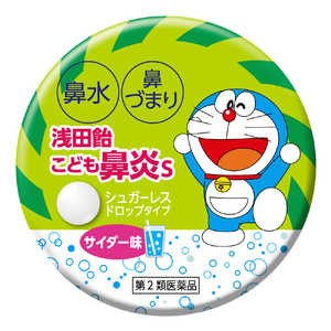 浅田飴 【第2類医薬品】浅田飴こども鼻炎S(30錠) ★セルフメディケーション税制対象商品 