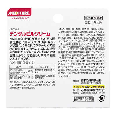 森下仁丹 【第（2）類医薬品】 メディケア デンタルピルクリーム(5g