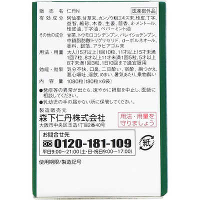 ★森下仁丹★ハブラシ★鏡★デザインガラス★ボックス★小物入れ★ 仁丹瓶入 | マツキヨココカラオンラインストア
