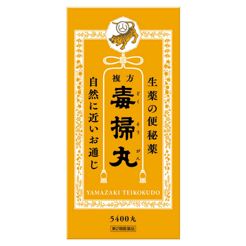 65%OFF 【第2類医薬品】 複方 毒掃丸 5400丸 【山崎帝國堂】 おすすめネット-css.edu.om