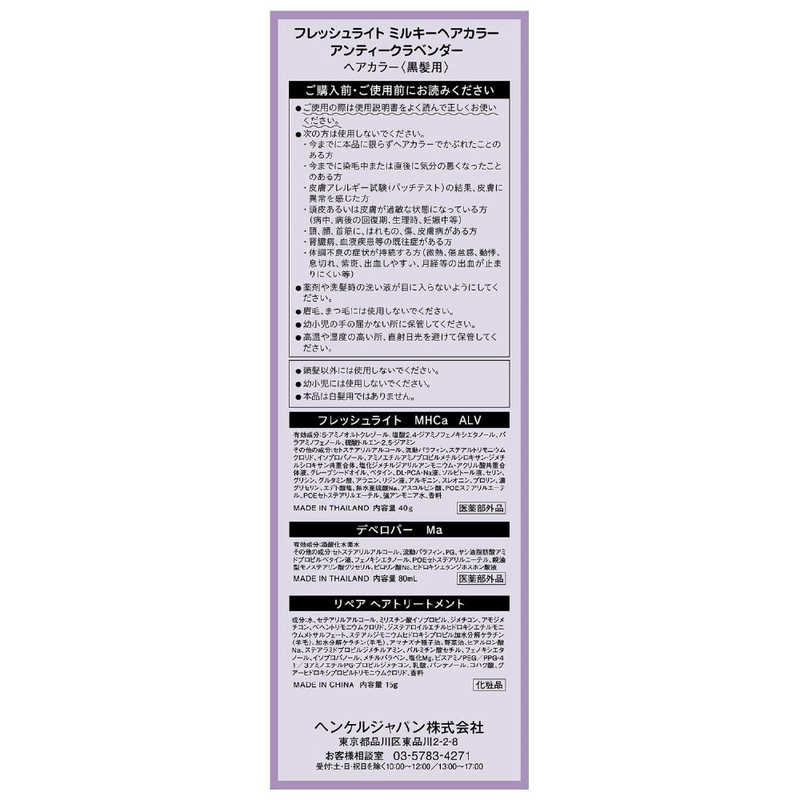 シュワルツコフヘンケル フレッシュライト ミルキーヘアカラー アンティークラベンダー Flmhcaﾗﾍﾞﾝﾀﾞ の通販 カテゴリ 日用品 化粧品 医薬品 シュワルツコフヘンケル 家電通販のコジマネット 全品代引き手数料無料