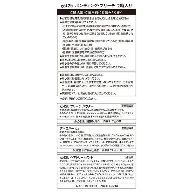 シュワルツコフヘンケル シュワルツコフヘンケル got2b(ゴットゥービー) ボンディング･ブリーチ 2箱入り  