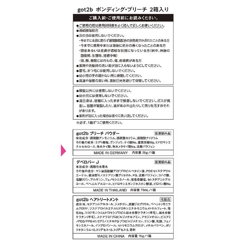 シュワルツコフヘンケル シュワルツコフヘンケル got2b(ゴットゥービー) ボンディング･ブリーチ 2箱入り  