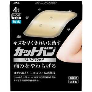 祐徳薬品 カットバンリペアパッド ジャンボサイズ 4枚入 