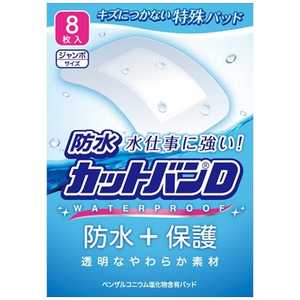 祐徳薬品 防水カットバンD ジャンボサイズ 8枚入 