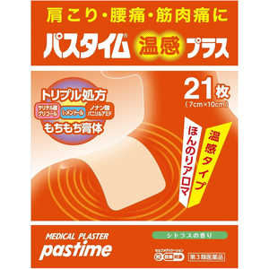 祐徳薬品 【第3類医薬品】パスタイム温感プラス(21枚) ★セルフメディケーション税制対象商品 祐徳薬品 【第3類医薬品】パスタイム温感プラス(21枚) ★セルフメディケーション税制対象商品