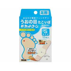 祐徳薬品 【第2類医薬品】新カットコーン Sサイズ (12枚) 