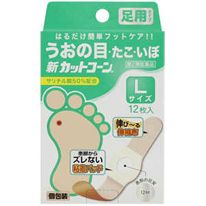 祐徳薬品 【第2類医薬品】新カットコーン Lサイズ (12枚) 祐徳薬品 【第2類医薬品】新カットコーン Lサイズ (12枚)