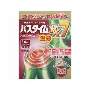 祐徳薬品 【第2類医薬品】パスタイムFX7温感 (14枚) ★セルフメディケーション税制対象商品 祐徳薬品 【第2類医薬品】パスタイムFX7温感 (14枚) ★セルフメディケーション税制対象商品