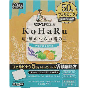 祐徳薬品 【第2類医薬品】パスタイムFXこはる 20枚 ★セルフメディケーション税制対象商品 