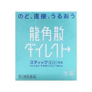 【第3類医薬品】龍角散ダイレクト スティック ミント (16包)