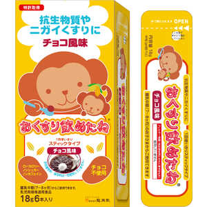 龍角散 おくすり飲めたねスティックタイプ チョコ風味 6本入 龍角散 おくすり飲めたねスティックタイプ チョコ風味 6本入