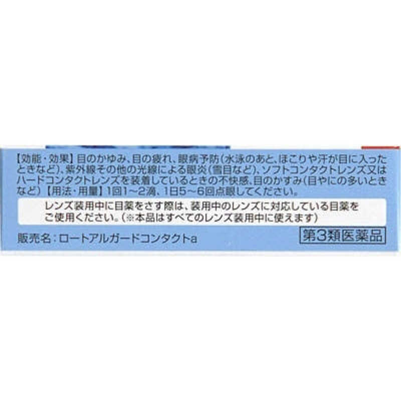 ロート製薬 【第3類医薬品】 ロートアルガードコンタクトa（13mL）〔目薬〕 ☆セルフメディケーション税制対象商品 の通販 |  カテゴリ：日用品・化粧品・医薬品 | ロート製薬 | ｱﾙｶﾞｰﾄﾞ 家電通販のコジマネット - 全品代引き手数料無料