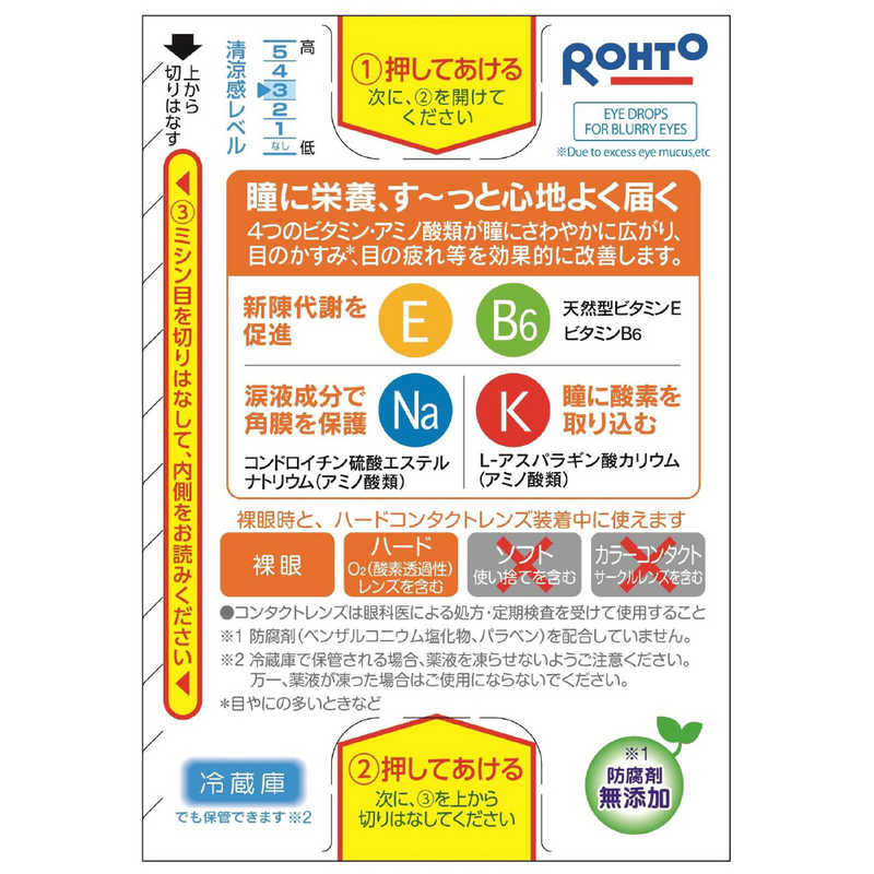 ロート製薬 【第3類医薬品】 ロートビタ40α（12mL）〔目薬〕 ☆セルフメディケーション税制対象商品 の通販 | カテゴリ：日用品・化粧品・医薬品  | ロート製薬 家電通販のコジマネット - 全品代引き手数料無料