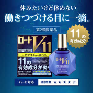 ロート製薬 【第2類医薬品】ロートV11(13ml)〔目薬〕★セルフメディケーション税制対象商品 