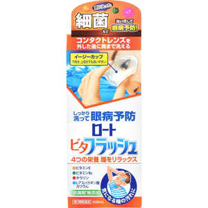 ロート製薬 【第3類医薬品】ロート ビタフラッシュ (500ml) 