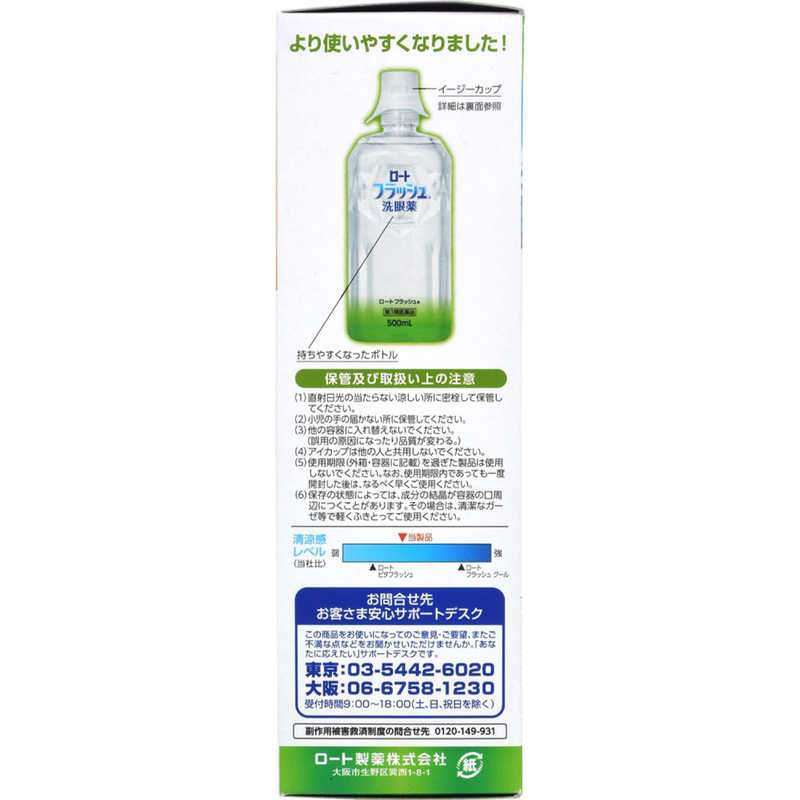 ロート製薬 ロート製薬 【第3類医薬品】ロート フラッシュ (500ml)  