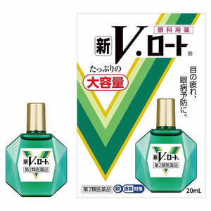 ロート製薬 【第2類医薬品】新V・ロート(大容量)(20ml)〔目薬〕★セルフメディケーション税制対象商品