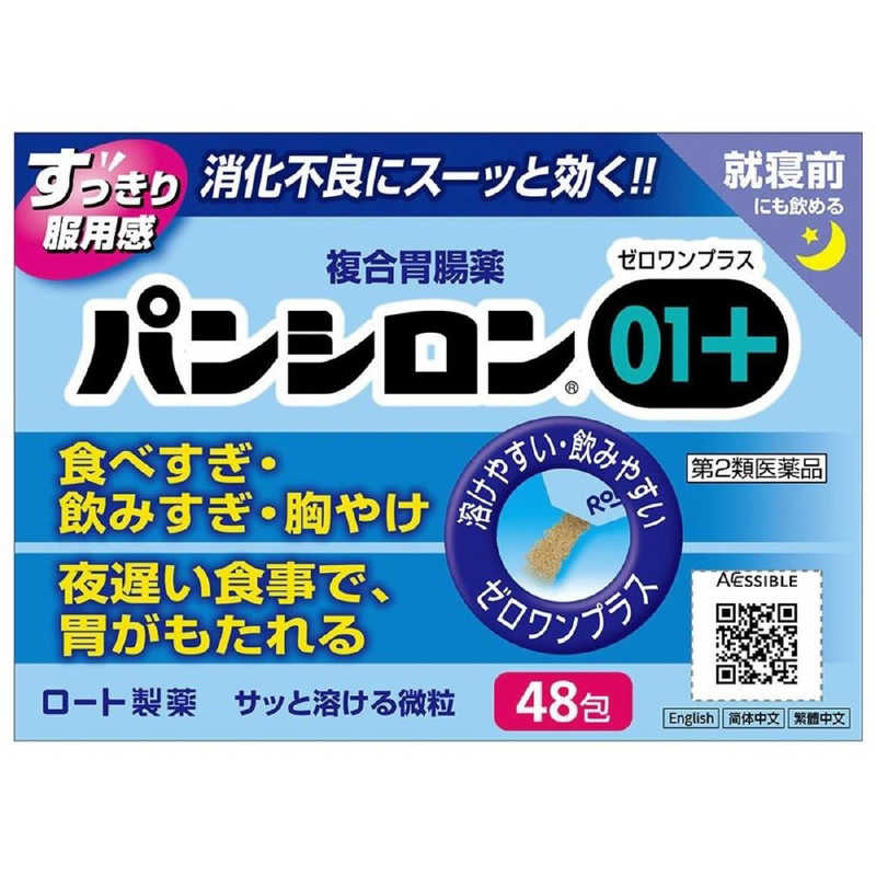 ロート製薬 ロート製薬 【第2類医薬品】 パンシロン01プラス（48包）〔胃腸薬〕  