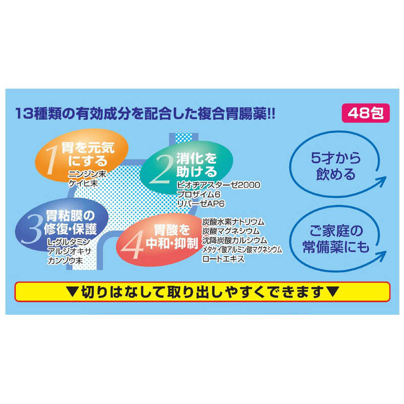 ロート製薬 ロート製薬 【第2類医薬品】 パンシロン01プラス（48包）〔胃腸薬〕  