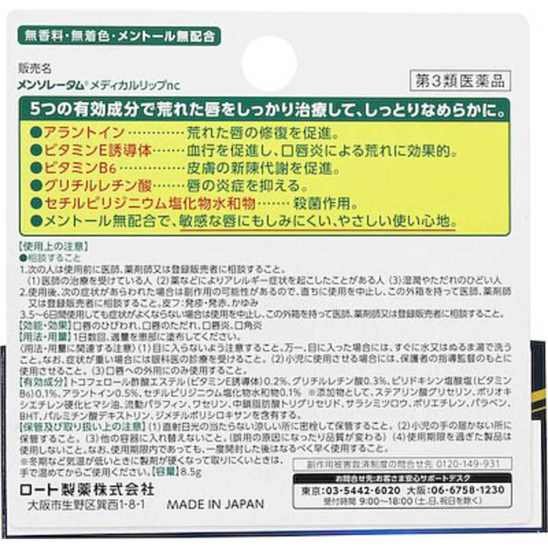 新しく着き メンソレータム メディカルリップnc 8.5g リップ qdtek.vn