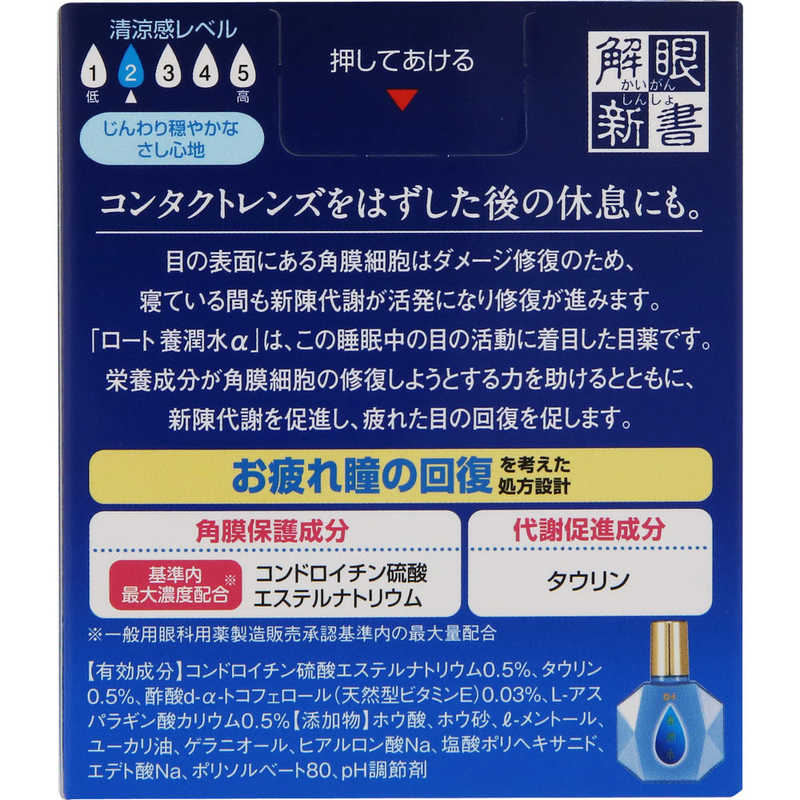 ロート製薬 ロート製薬 【第3類医薬品】ロート養潤水α (13ml)  